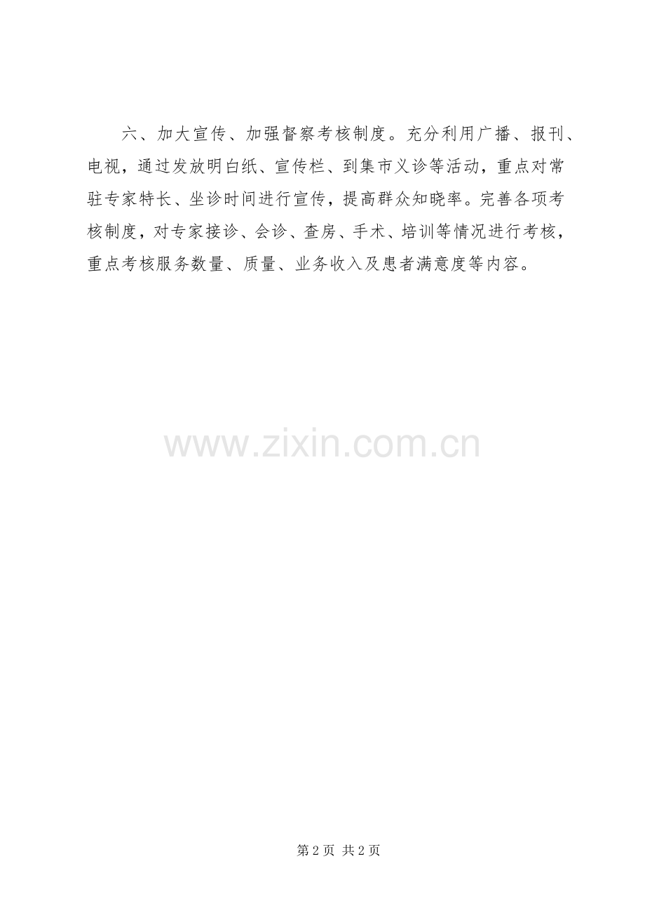 医联体工作规章制度.docx_第2页