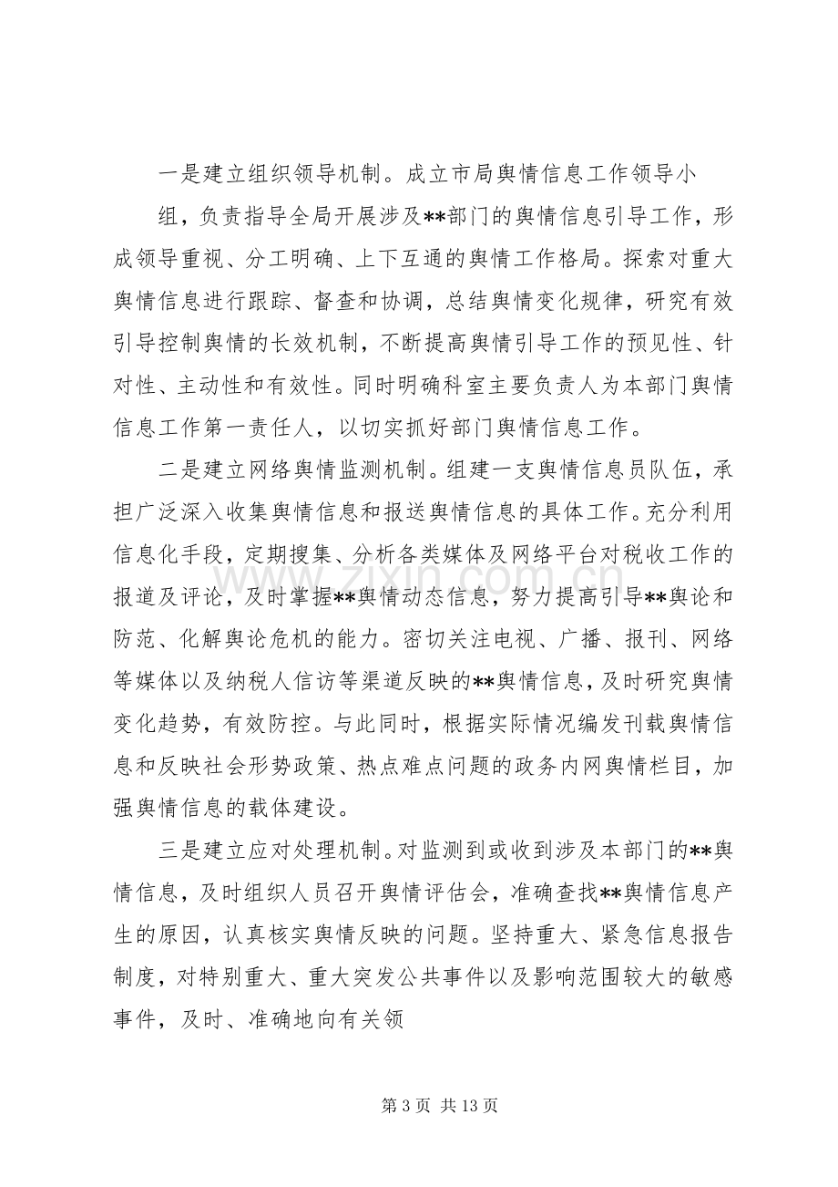 某单位舆情信息工作规章制度.docx_第3页