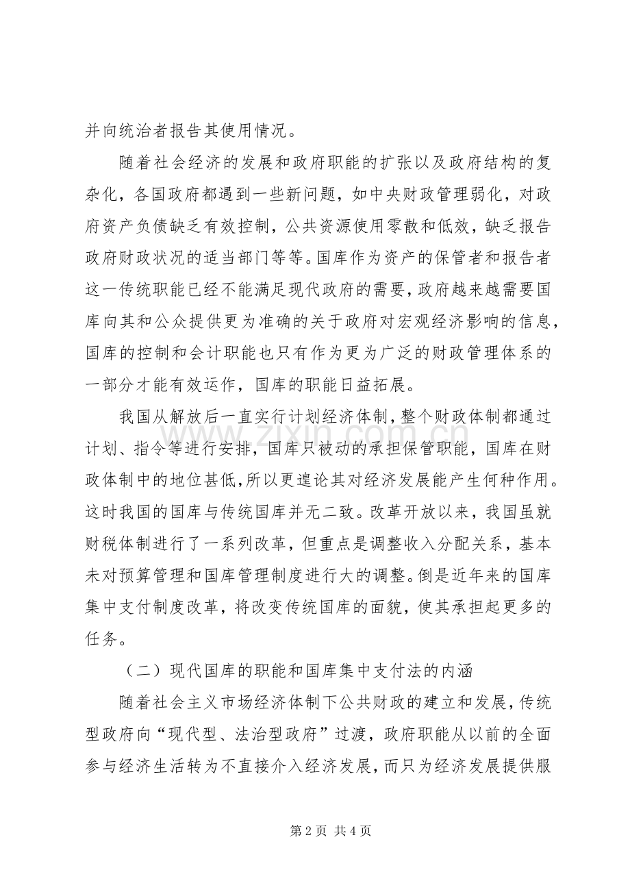 国库集中支付规章制度法律研究 .docx_第2页