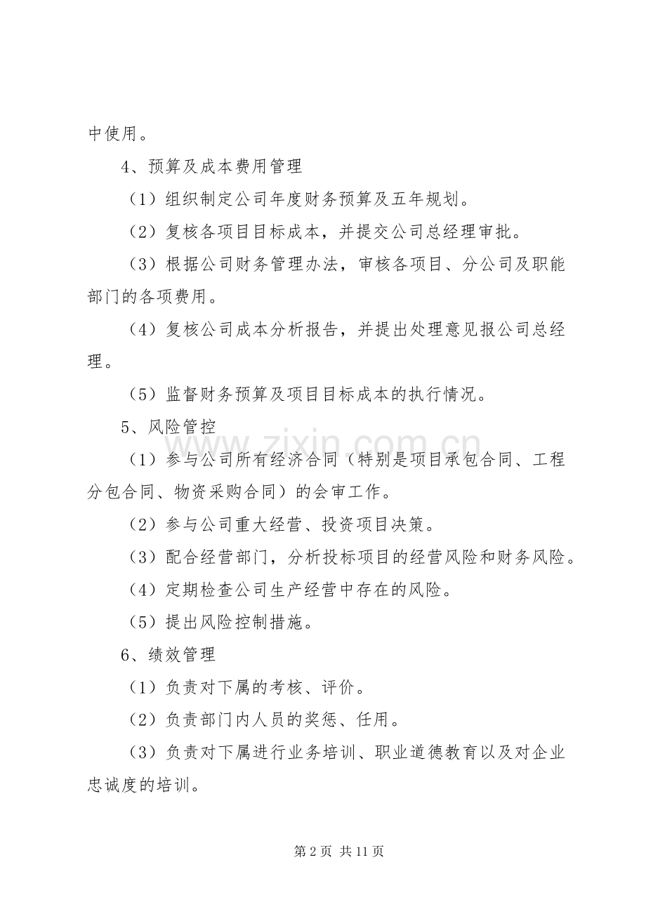 公司部门及部门职责要求.docx_第2页