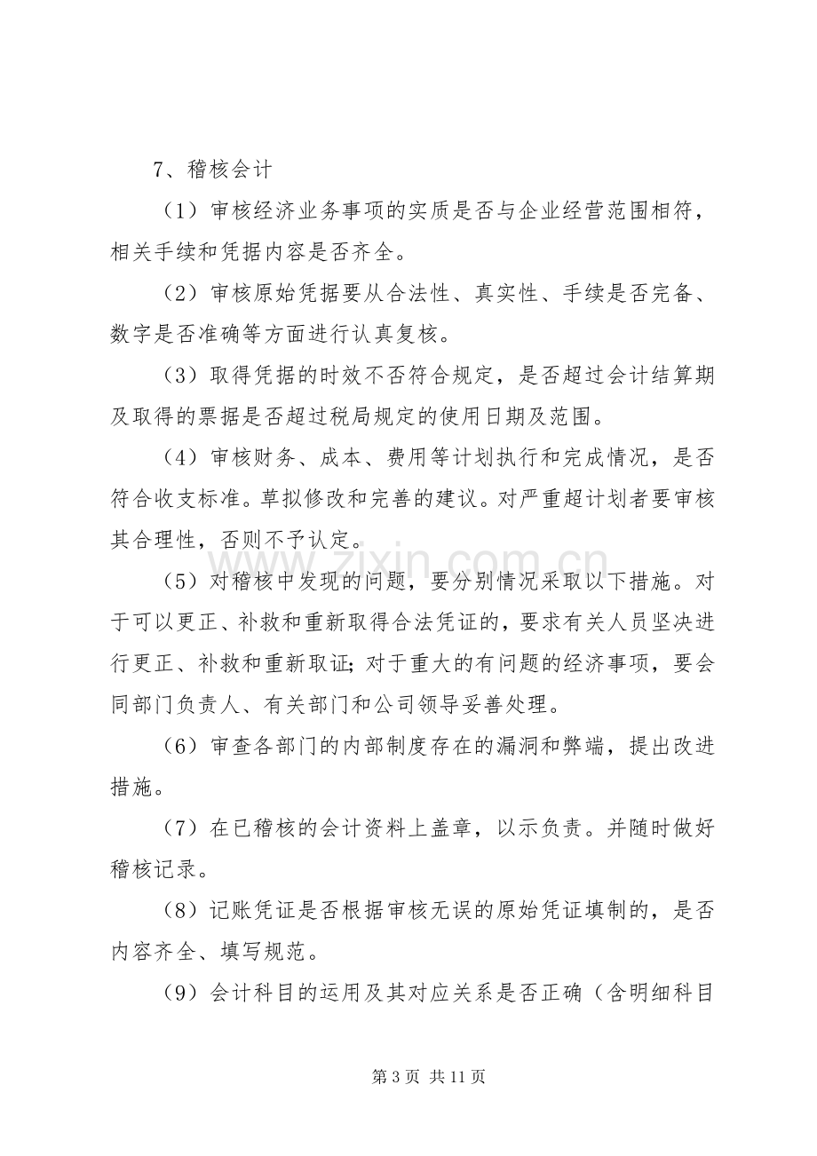 公司部门及部门职责要求.docx_第3页