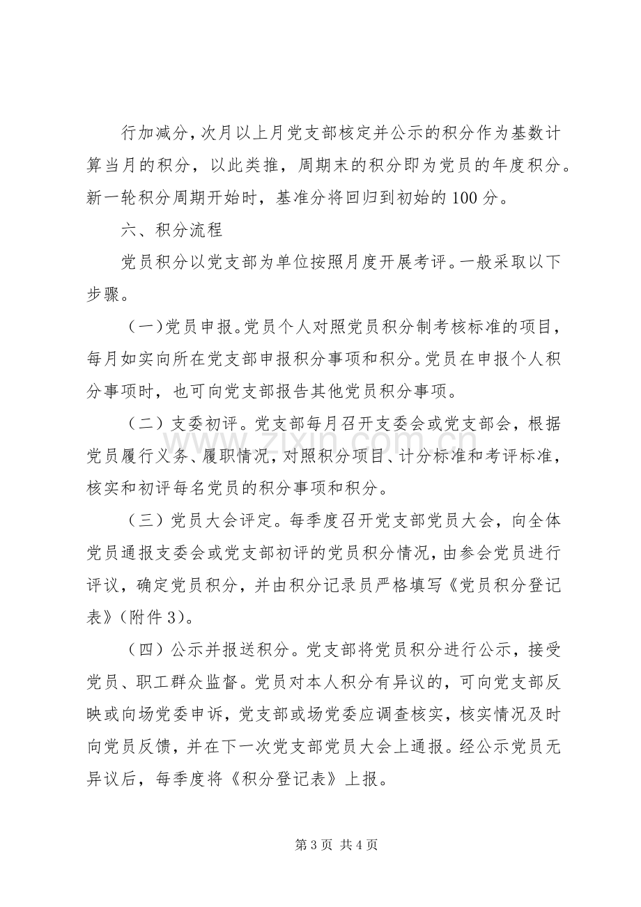 党员积分制考核管理工作规章制度(试行).docx_第3页