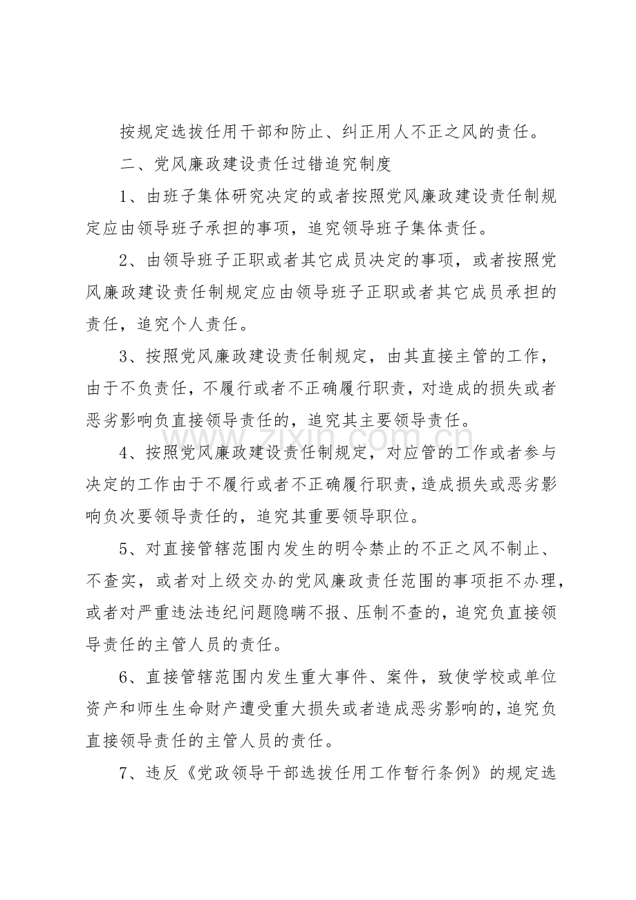 学校党风廉政建设规章制度细则.docx_第2页