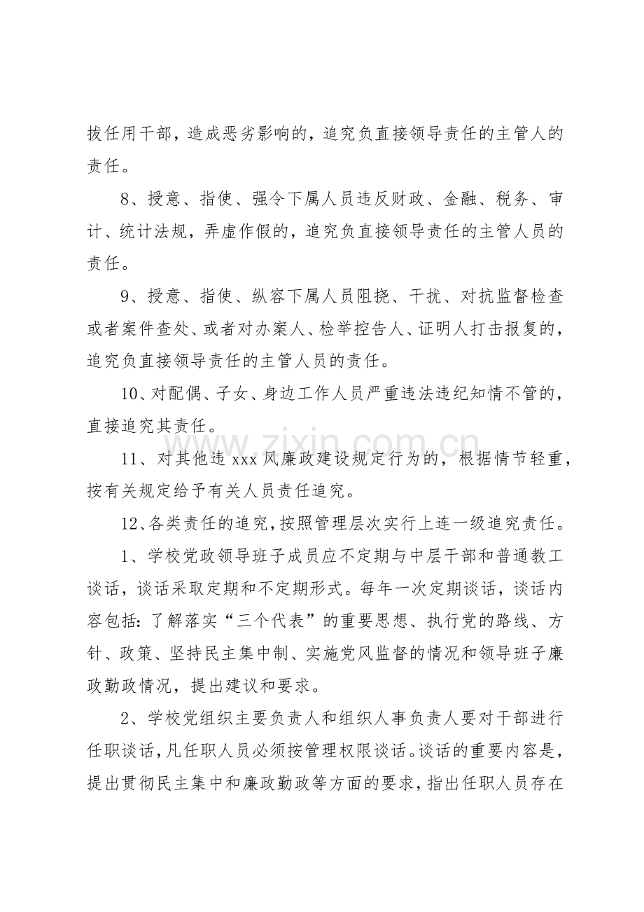 学校党风廉政建设规章制度细则.docx_第3页