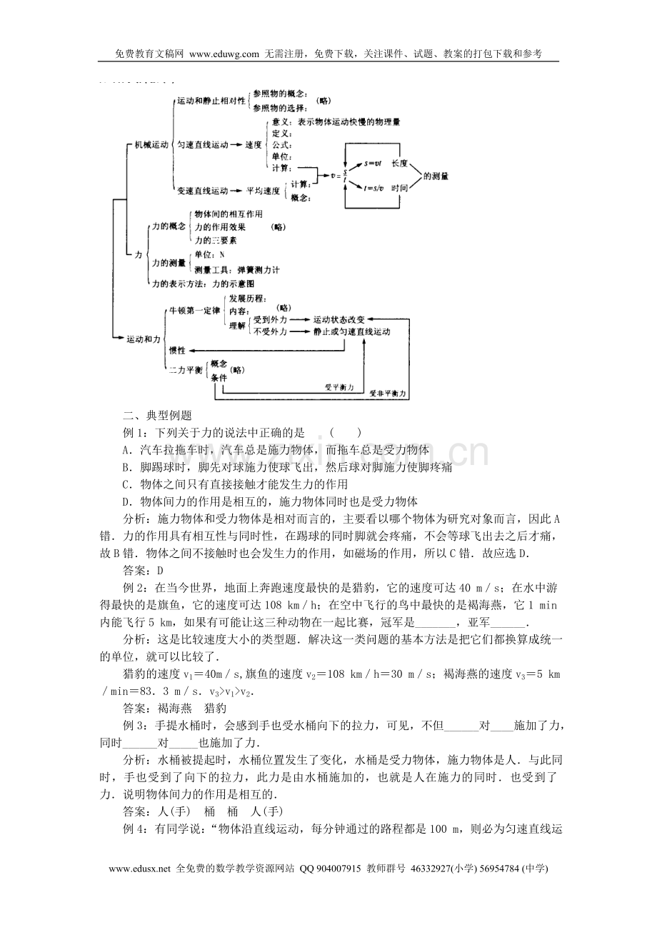 运动和力复习总结示范教案.doc_第2页