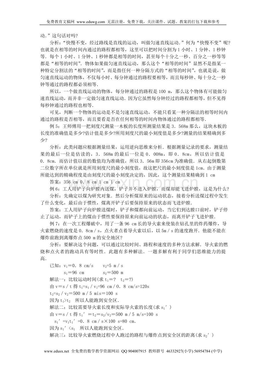 运动和力复习总结示范教案.doc_第3页