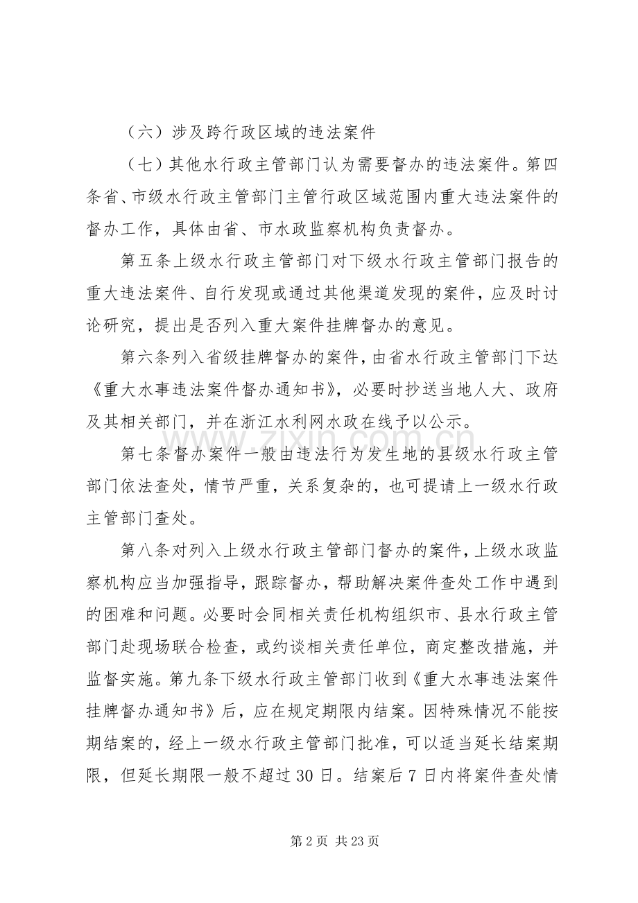 省重大水事违法案件督办规章制度.docx_第2页