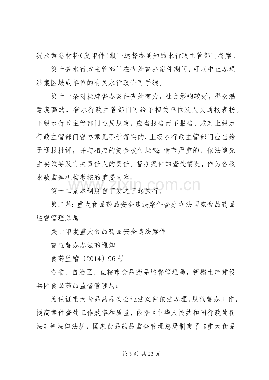 省重大水事违法案件督办规章制度.docx_第3页