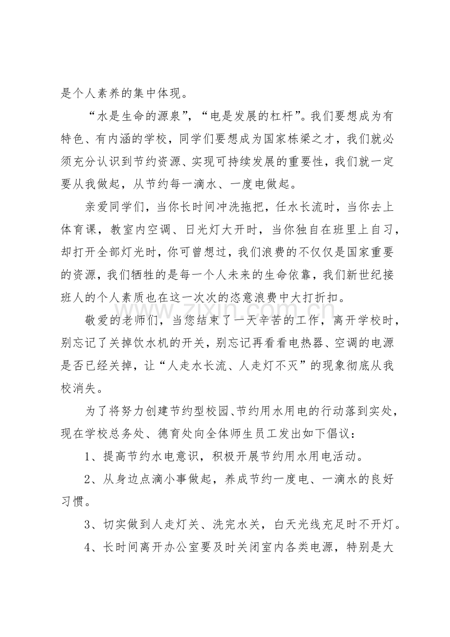 节约用电倡议书范文 (3).docx_第3页