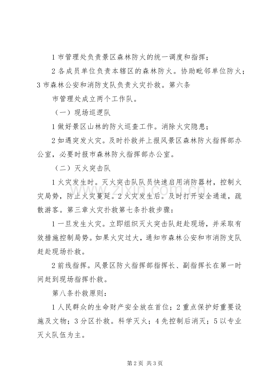 景区森林防火管理规章制度.docx_第2页