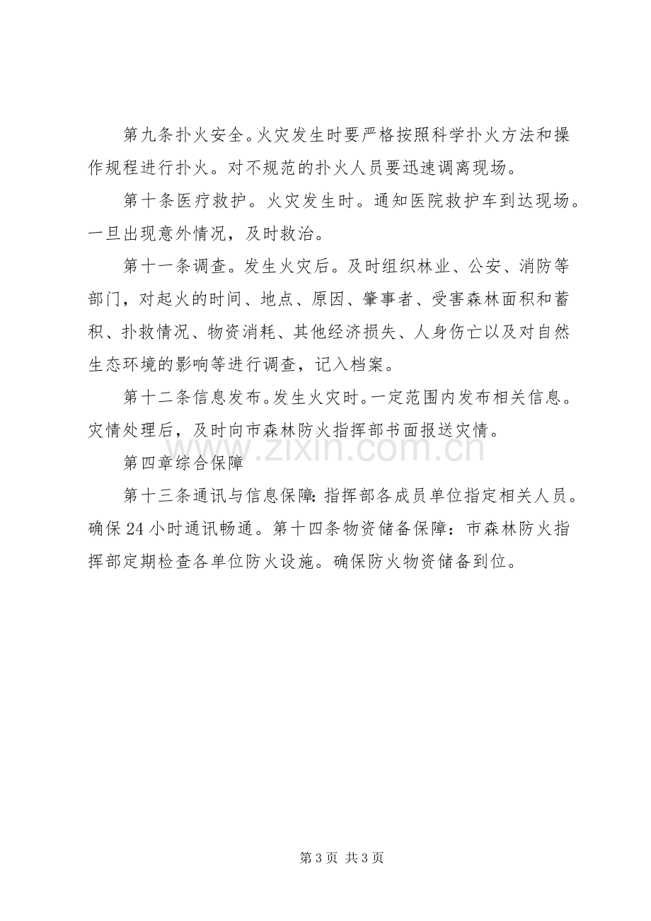 景区森林防火管理规章制度.docx_第3页