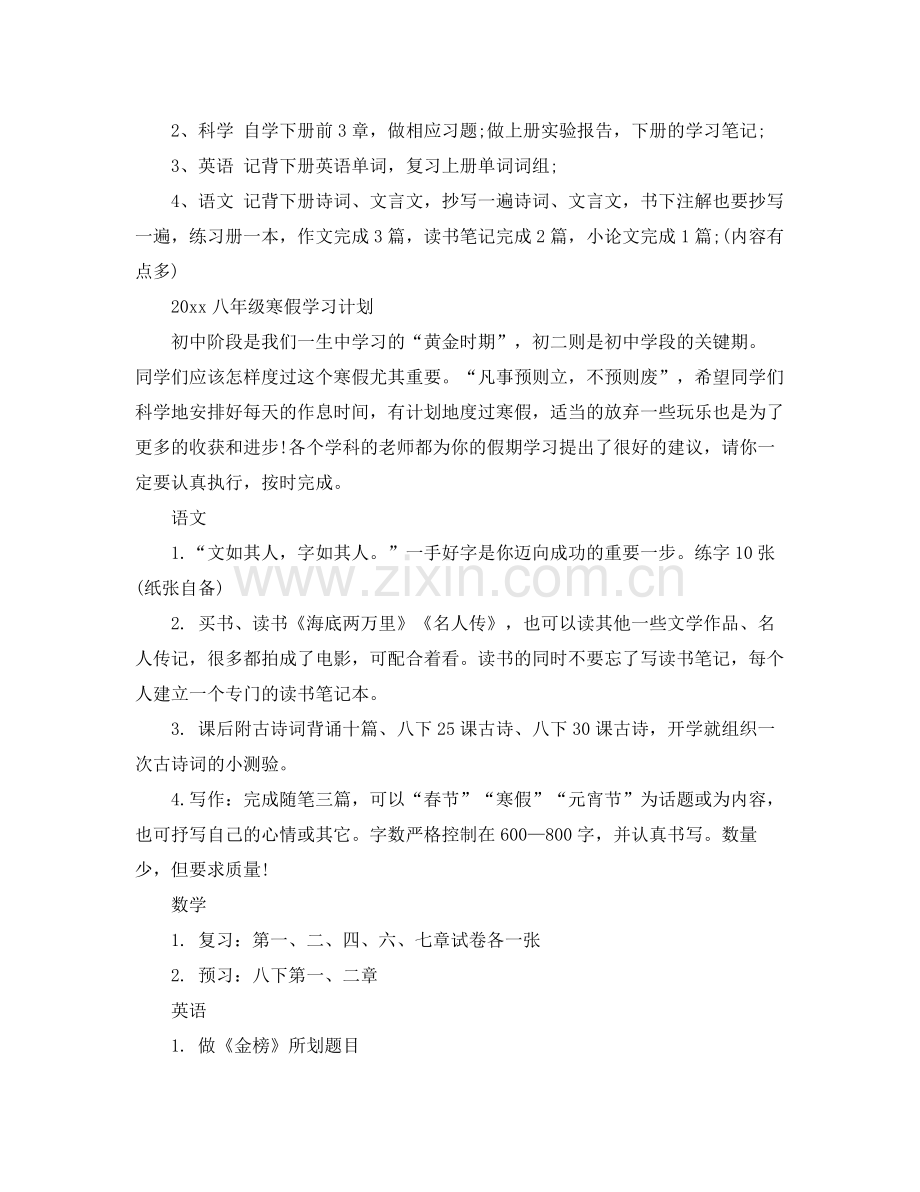 八年级寒假学习计划 .docx_第2页