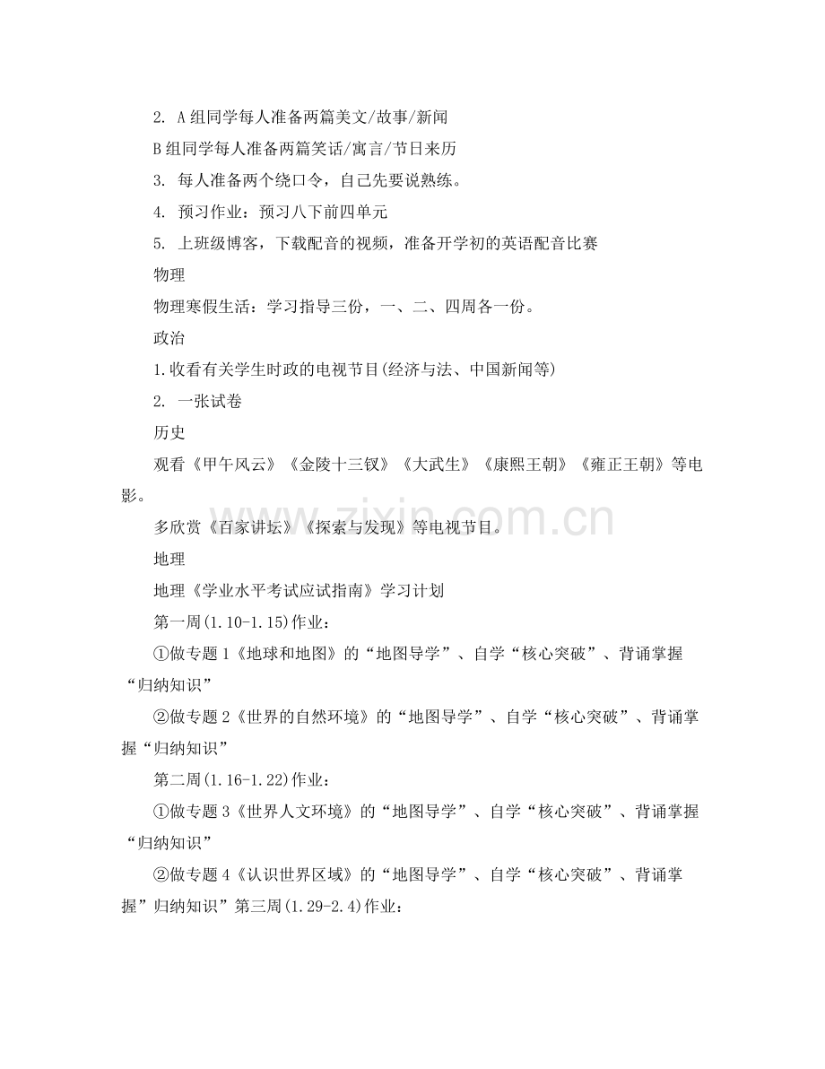 八年级寒假学习计划 .docx_第3页