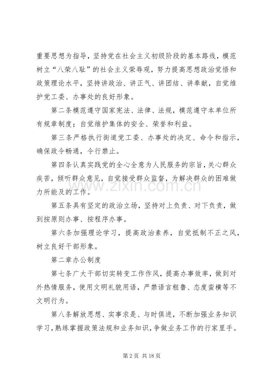 乡镇机关工作管理规章制度 .docx_第2页