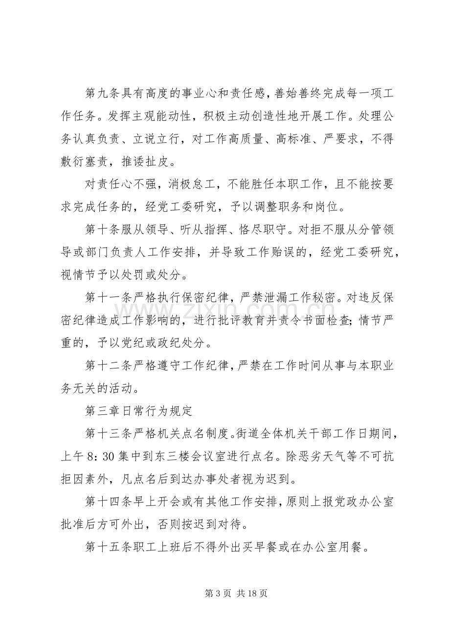 乡镇机关工作管理规章制度 .docx_第3页