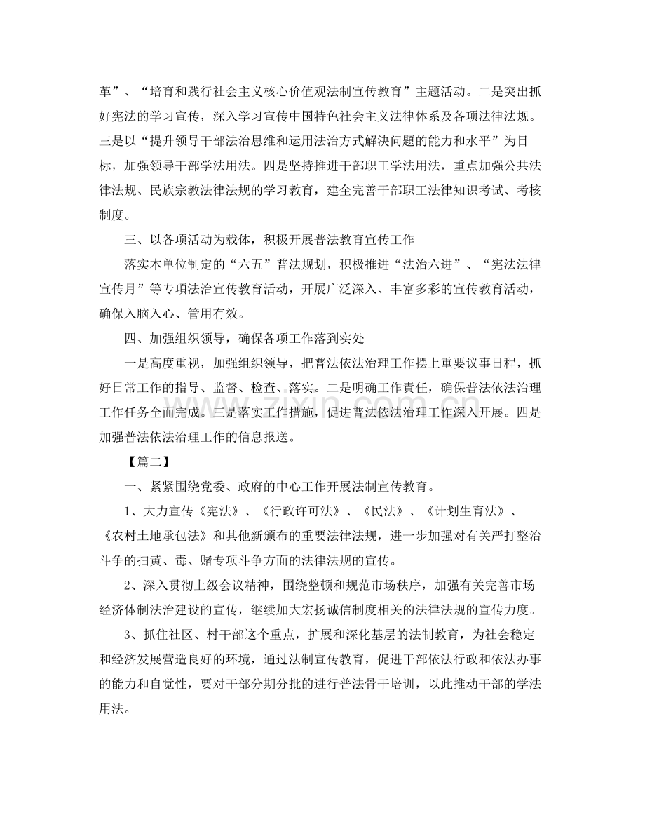 普法依法治理年度工作计划 .docx_第2页