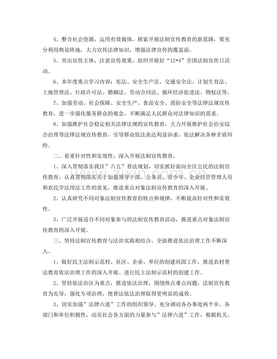 普法依法治理年度工作计划 .docx_第3页