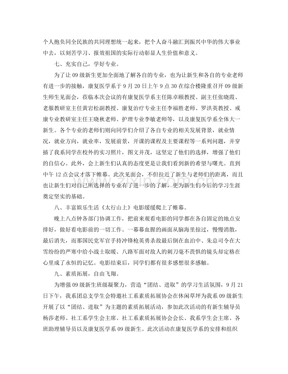 大学生工作计划书 .docx_第3页