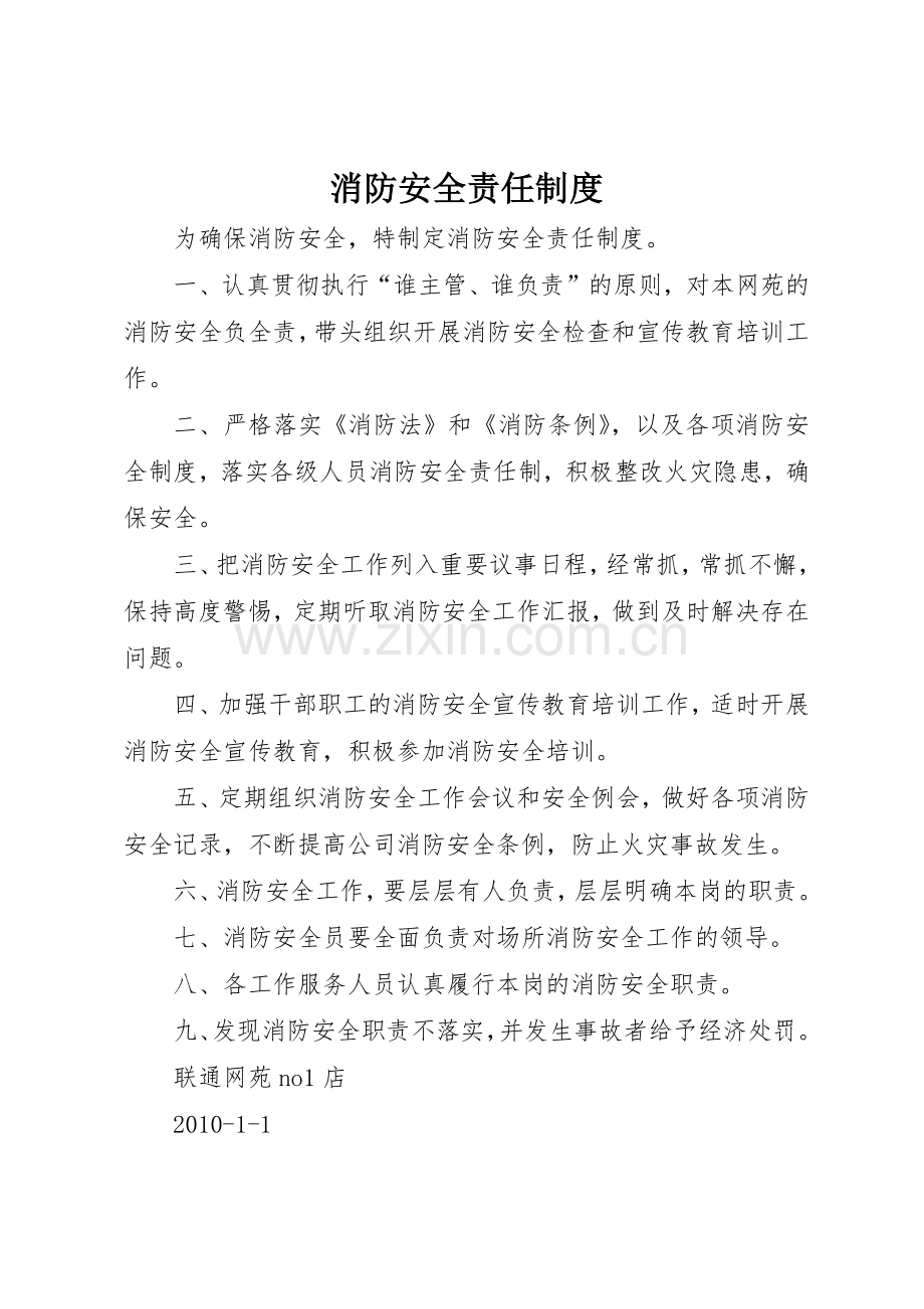 消防安全责任规章制度细则.docx_第1页