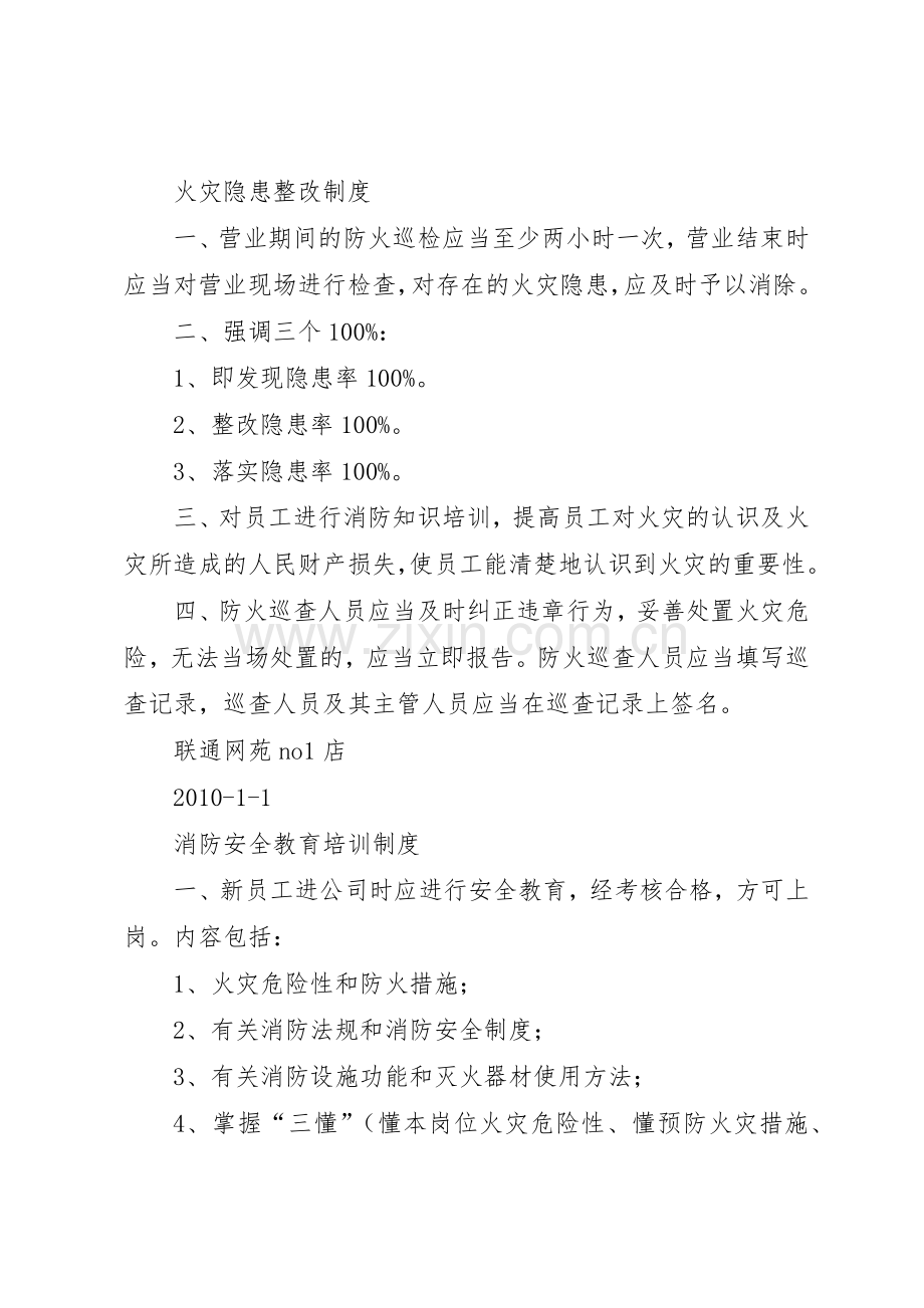 消防安全责任规章制度细则.docx_第2页