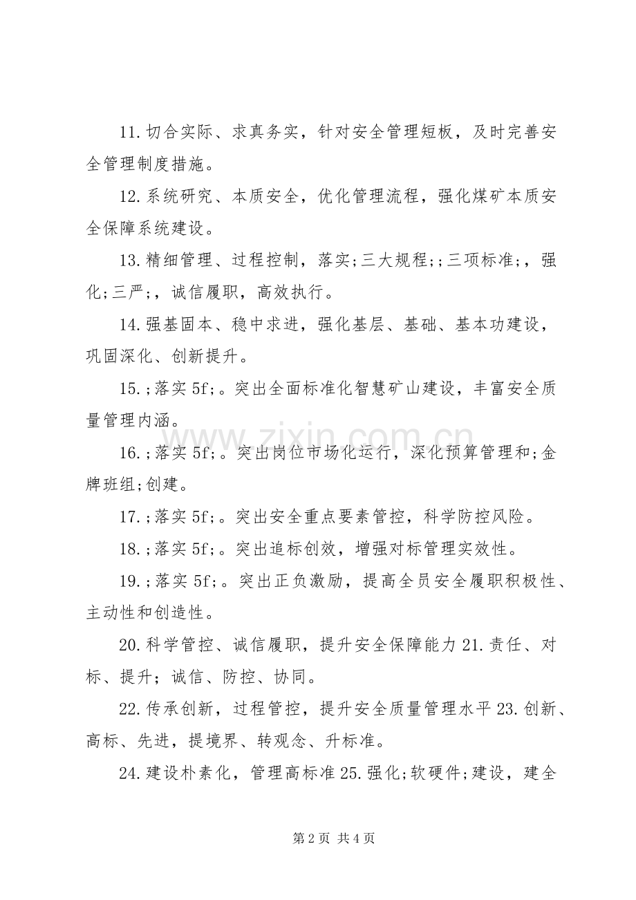 煤矿安全生产文化宣传标语集锦.docx_第2页