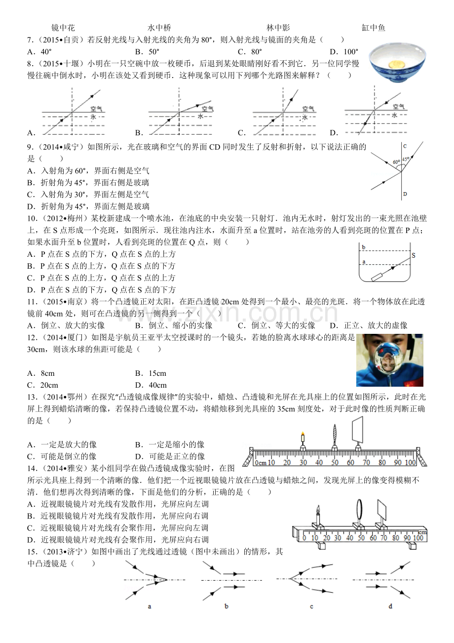 2016年九年级毕业学业水平考试总复习测试卷(一).doc_第2页