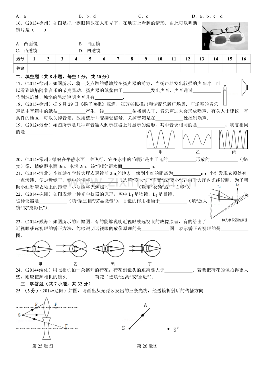 2016年九年级毕业学业水平考试总复习测试卷(一).doc_第3页