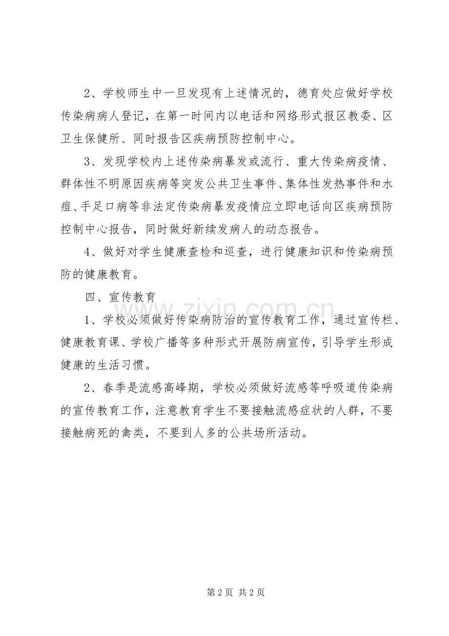 学校传染病防治宣传培训规章制度.docx_第2页