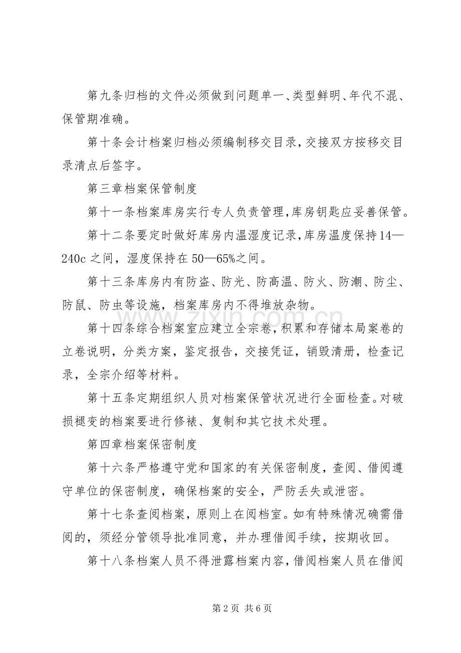 机关单位档案管理规章制度.docx_第2页