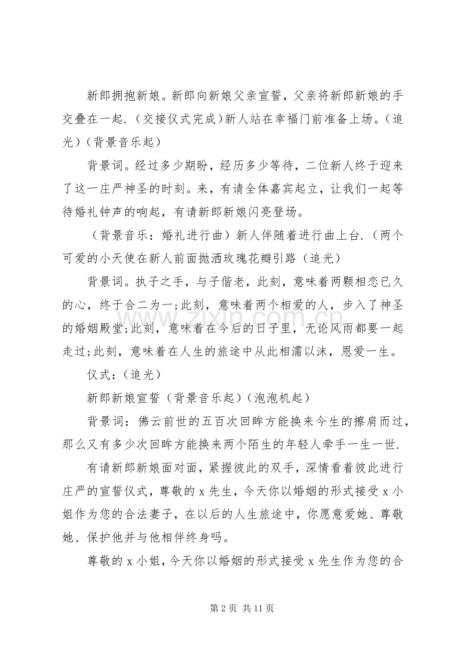 浪漫婚庆仪式司仪主持稿.docx_第2页