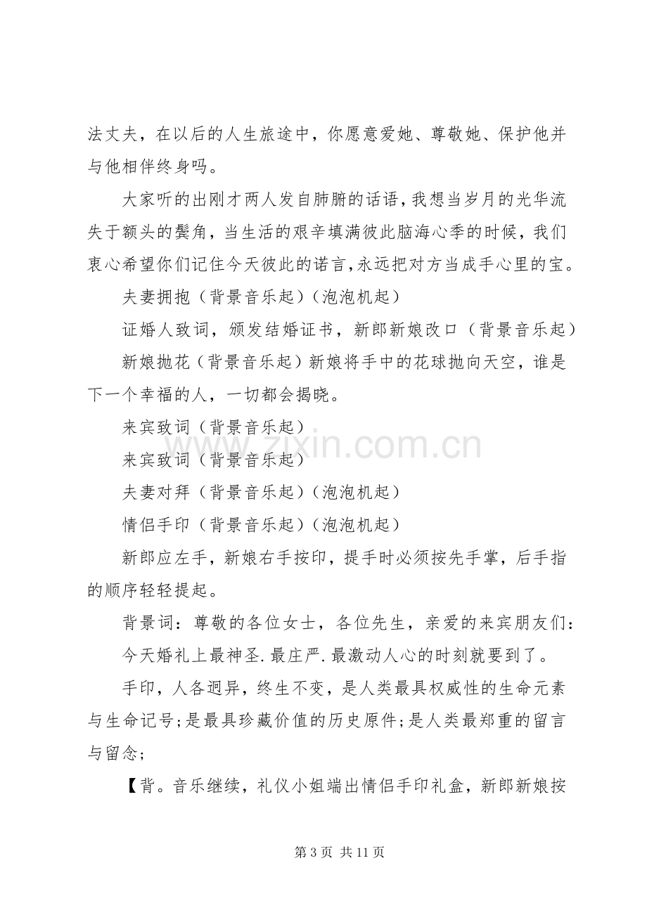 浪漫婚庆仪式司仪主持稿.docx_第3页