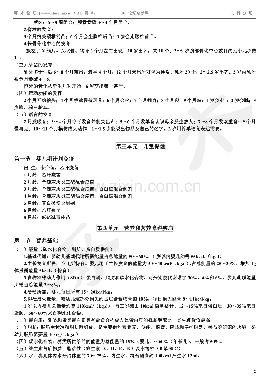 儿科学重点总结(补全版).doc_第2页