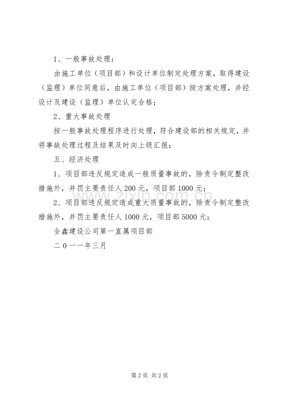 工程质量事故报告处理规章制度.docx_第2页