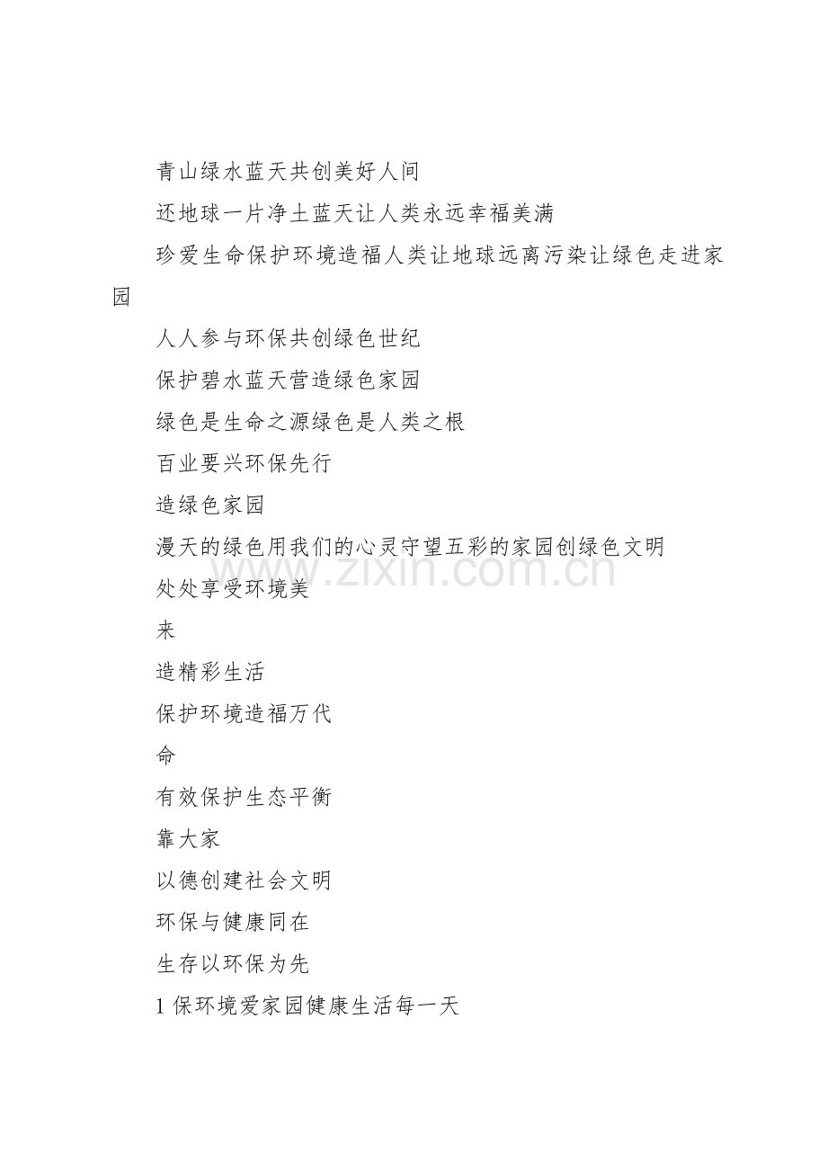 环境宣传标语.docx_第2页