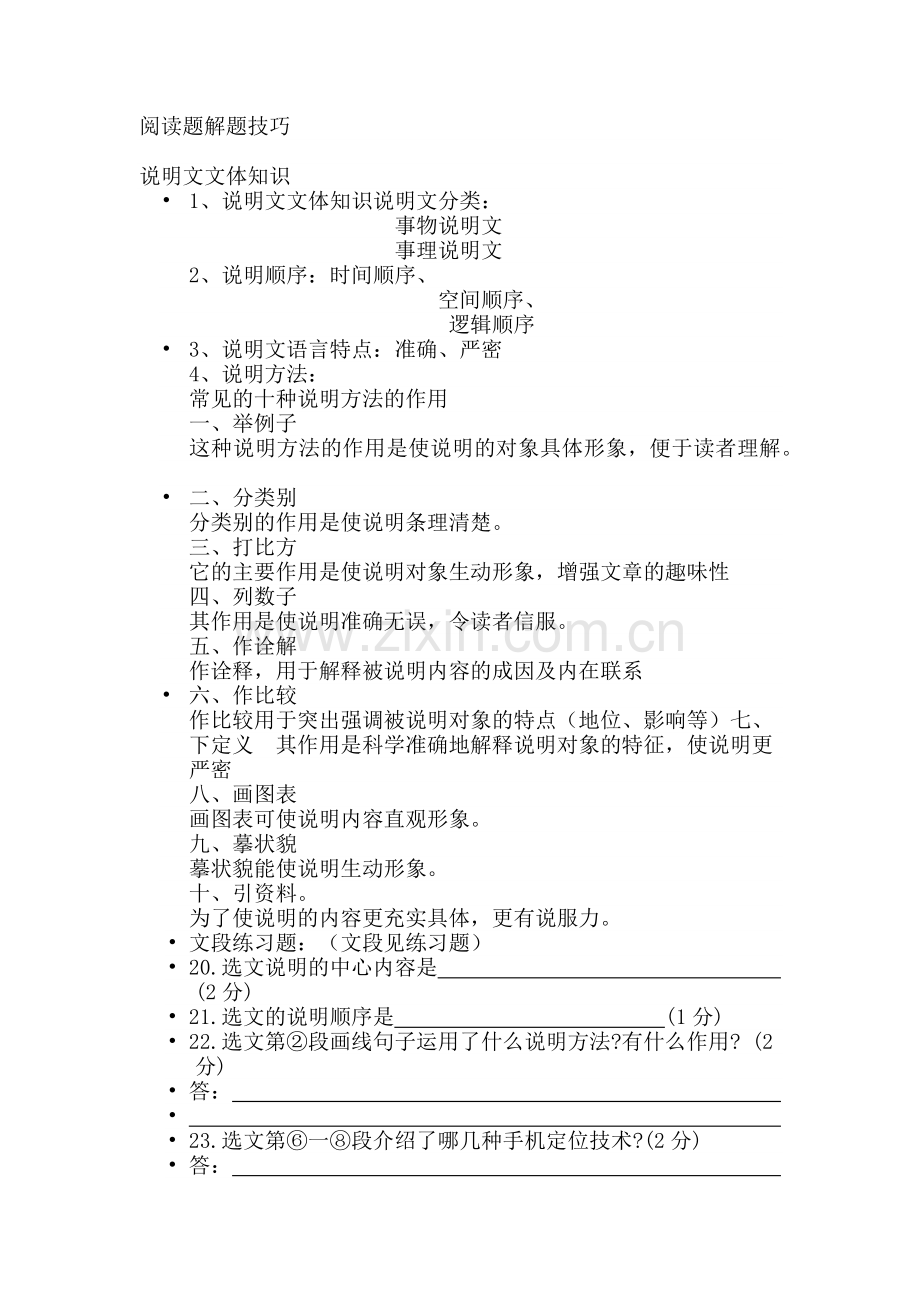 阅读题解题技巧.docx_第1页