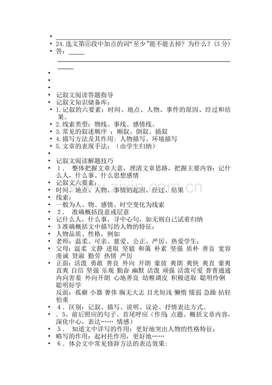 阅读题解题技巧.docx_第2页