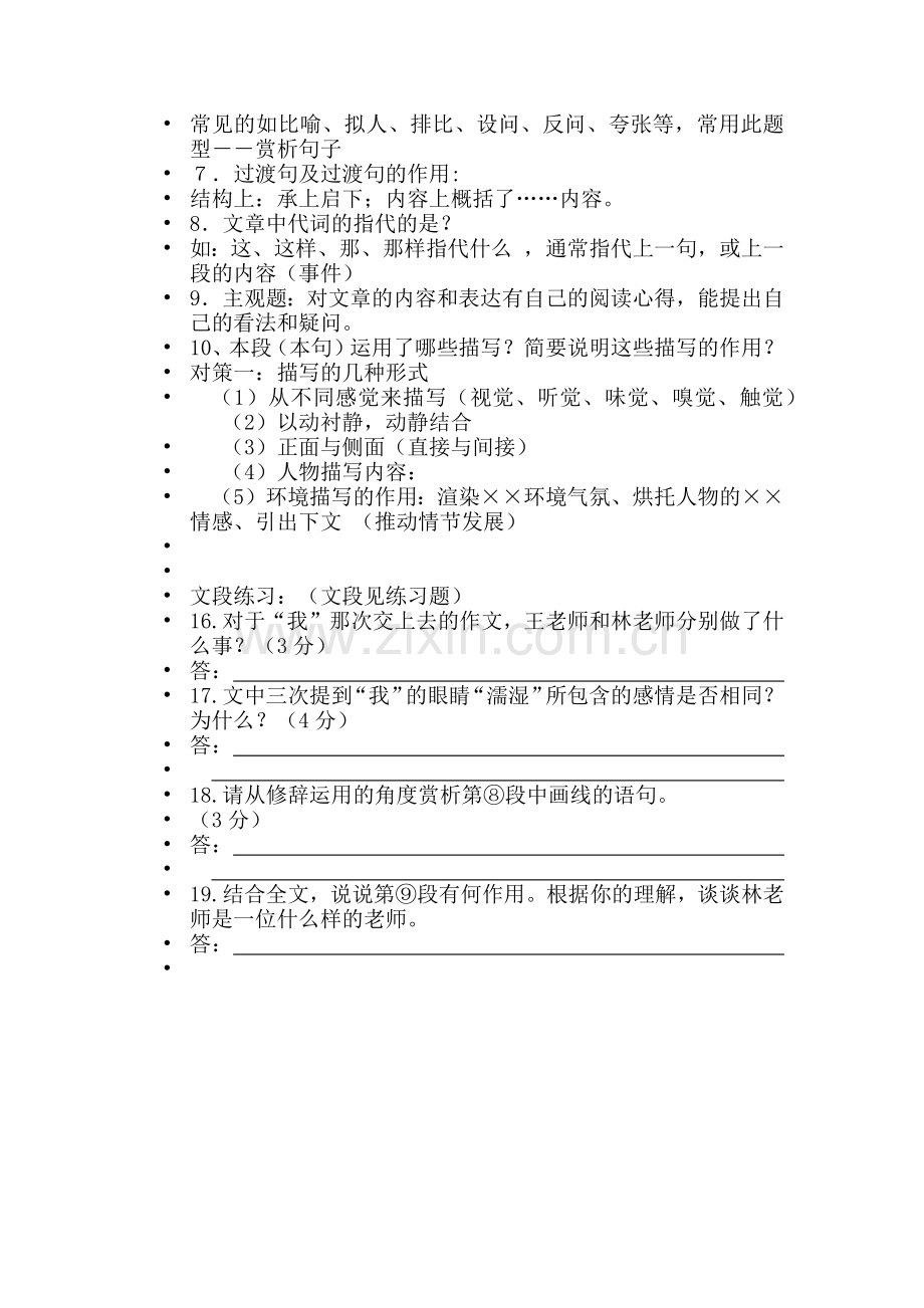 阅读题解题技巧.docx_第3页