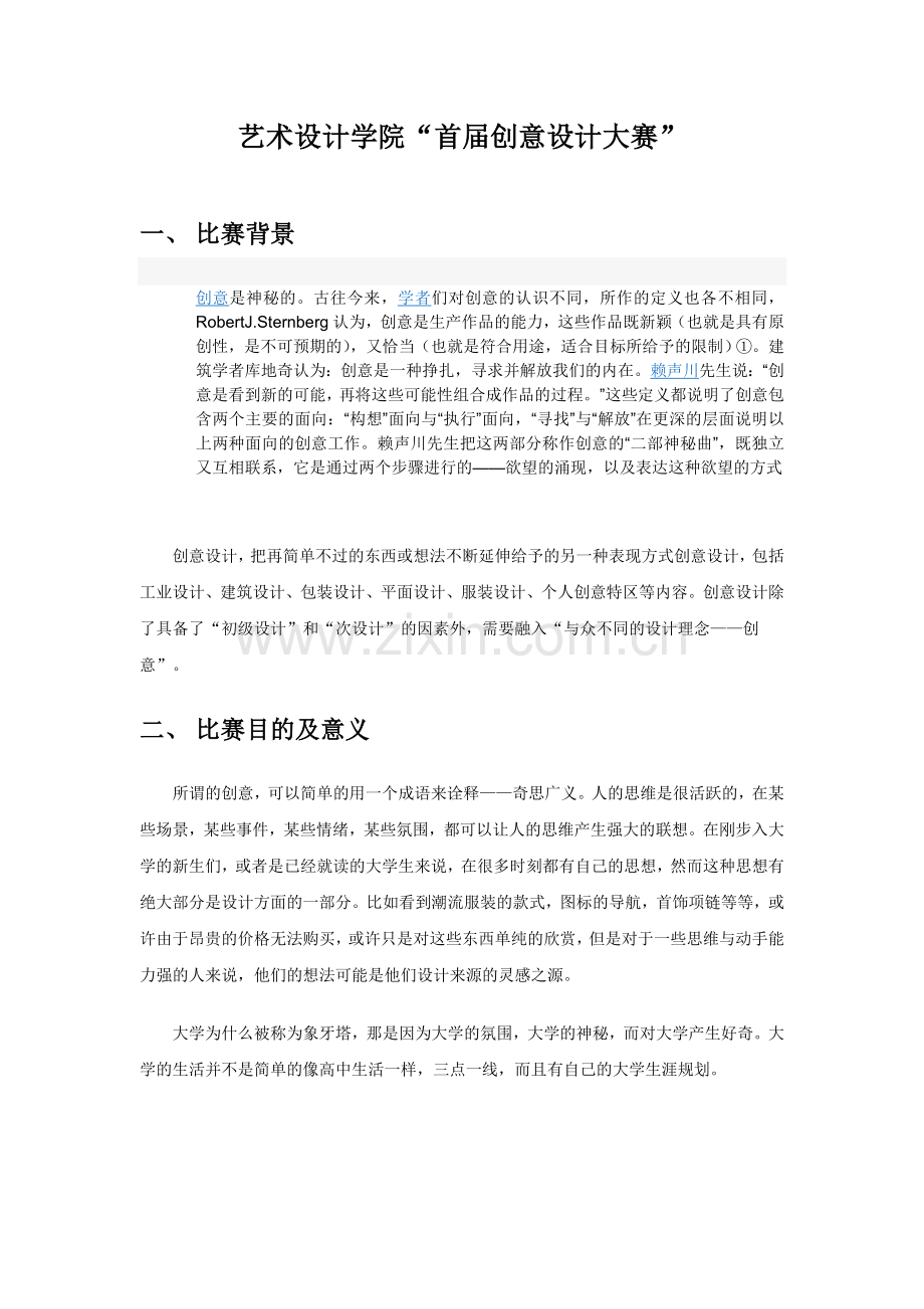 创意设计大赛.doc_第1页