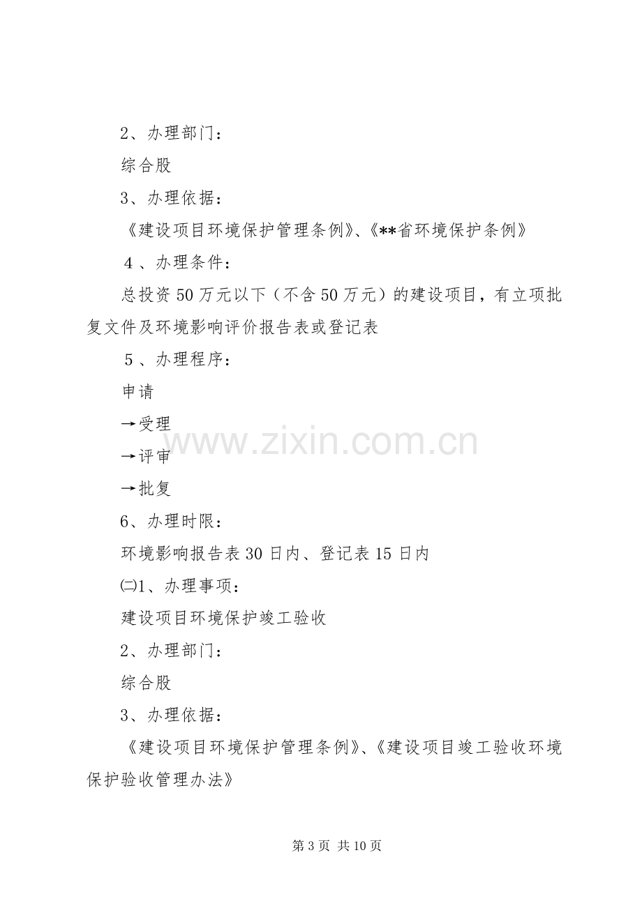 环境保护局首问负责制限时服务规章制度责任追究管理规章制度.docx_第3页