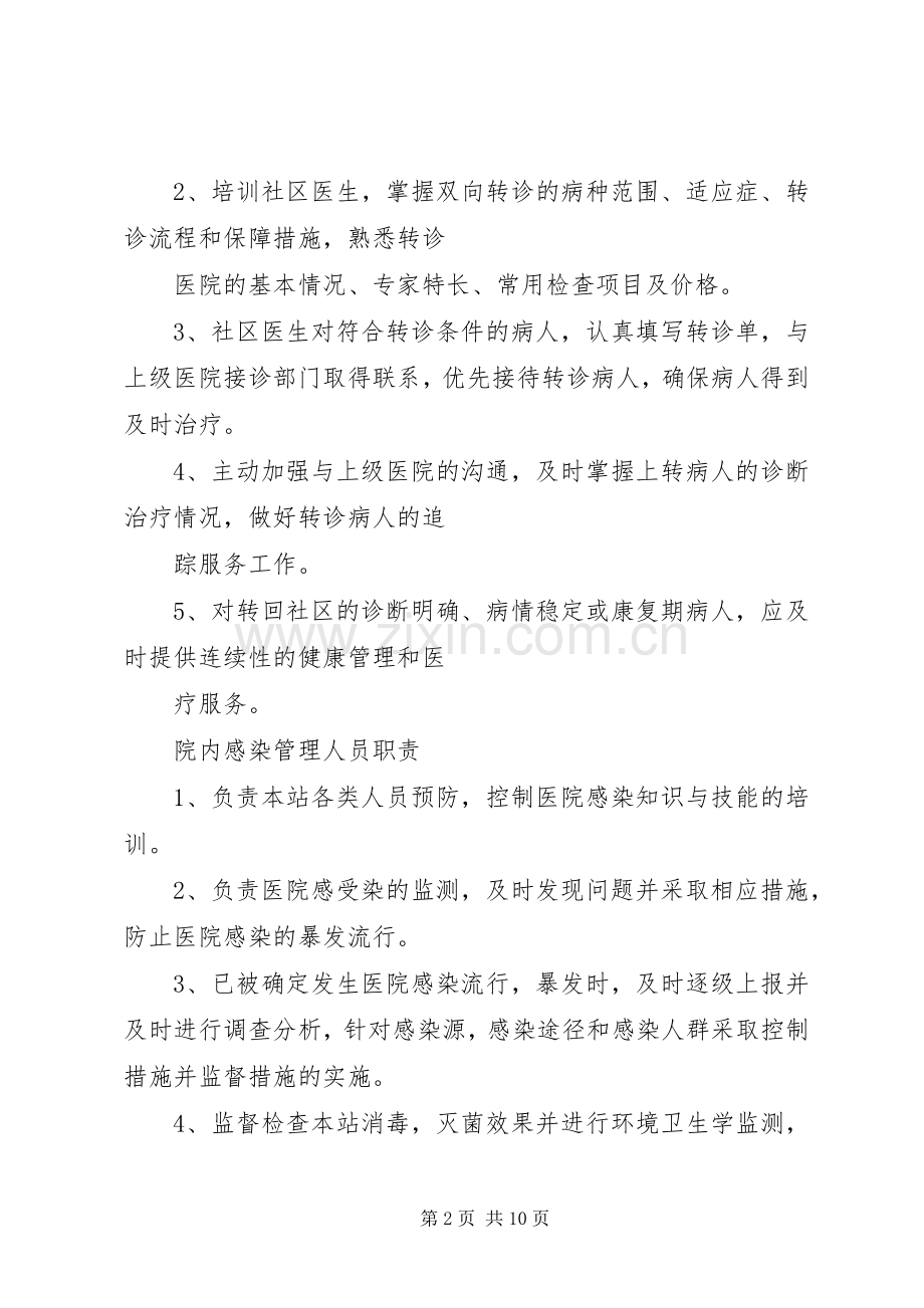 社区卫生服务站工作规章制度 .docx_第2页