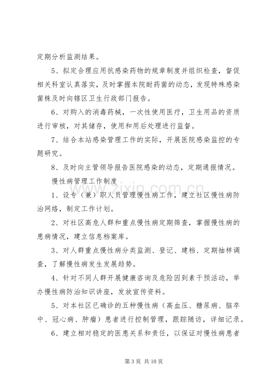 社区卫生服务站工作规章制度 .docx_第3页