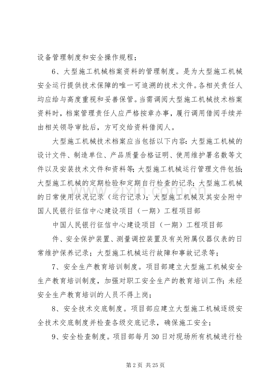 大型机械安全管理规章制度.docx_第2页