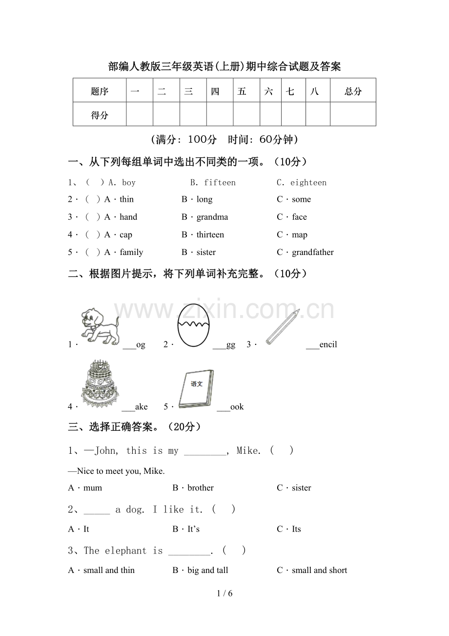 部编人教版三年级英语(上册)期中综合试题及答案.doc_第1页