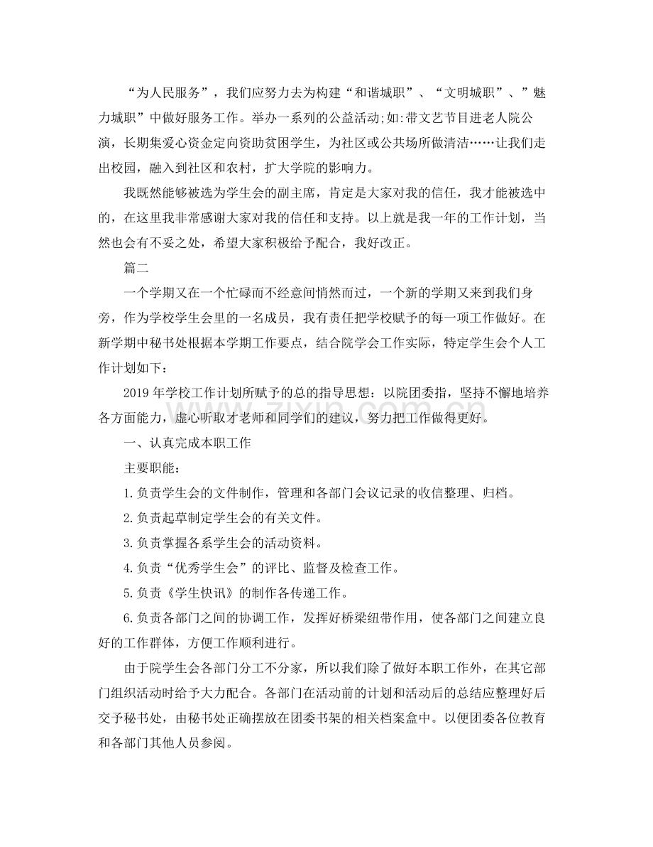 大学学生会工作计划书 .docx_第3页