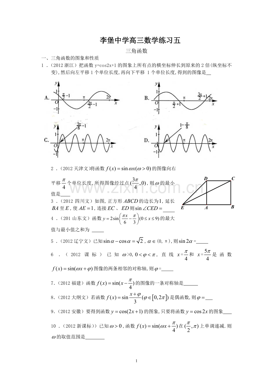 高三数学练习5.doc_第1页