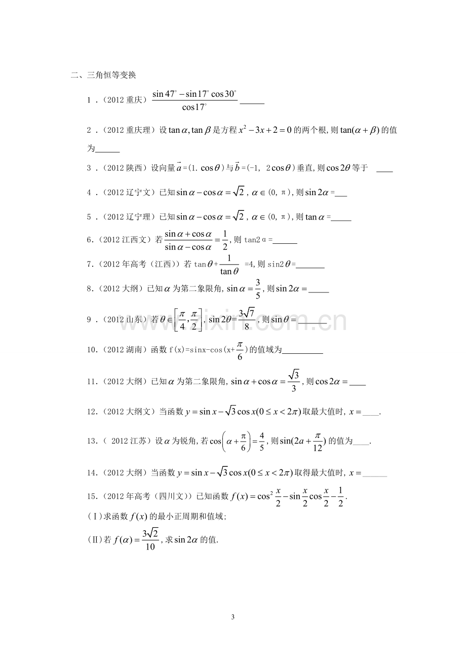 高三数学练习5.doc_第3页