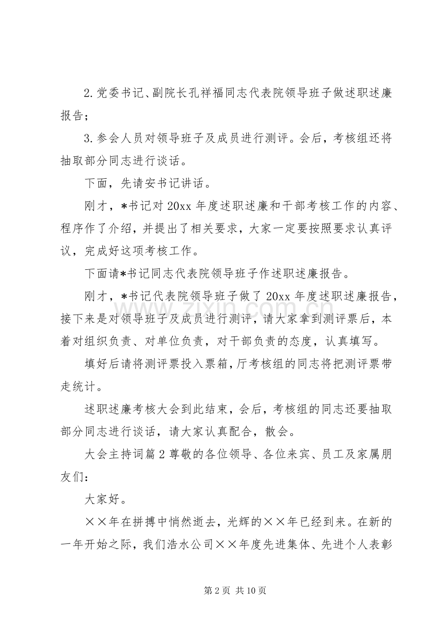 【必备】大会主持稿4篇.docx_第2页