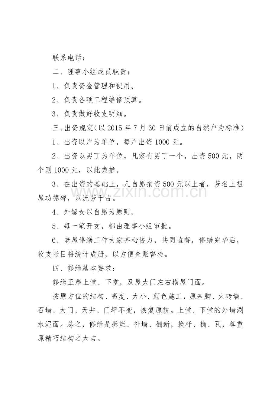 捐资修善云兴祖屋倡议书范文(5).docx_第2页