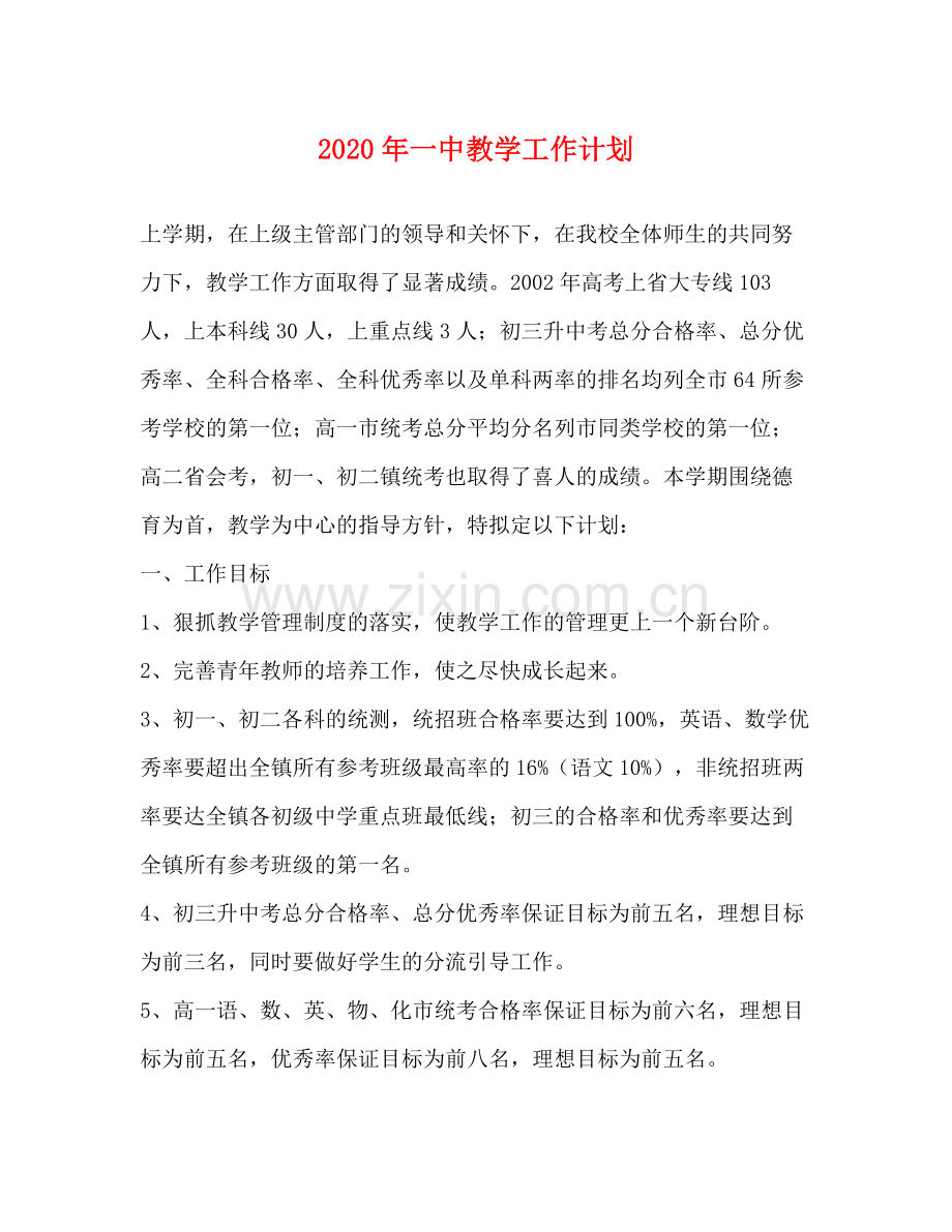 2020年教学工作计划 .docx_第1页