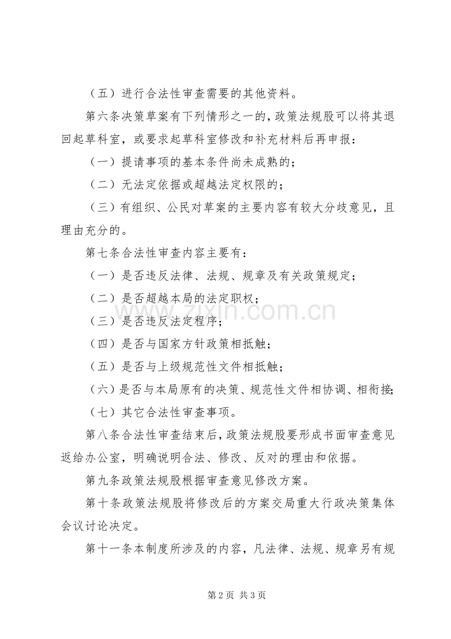 镇人民政府行政决策规章制度细则.docx_第2页